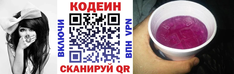 купить   Буйнакск  МЕГА маркетплейс  Кодеин Purple Drank 